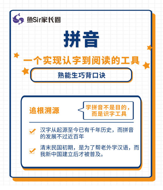 拼音！一个识字到阅读的工具 商品图0