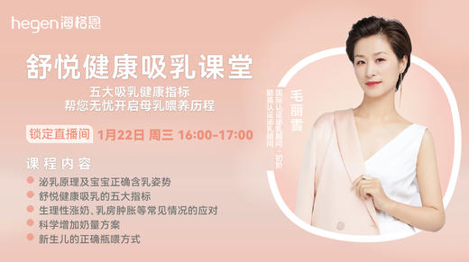 舒悦健康吸乳课堂(1.22 16:00) 商品图0