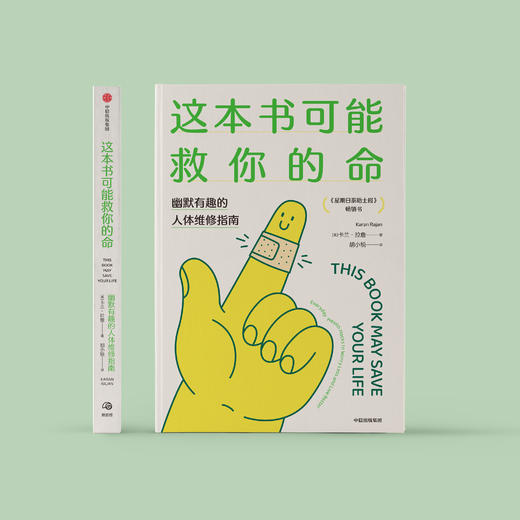 《这本书可能救你命》 商品图1