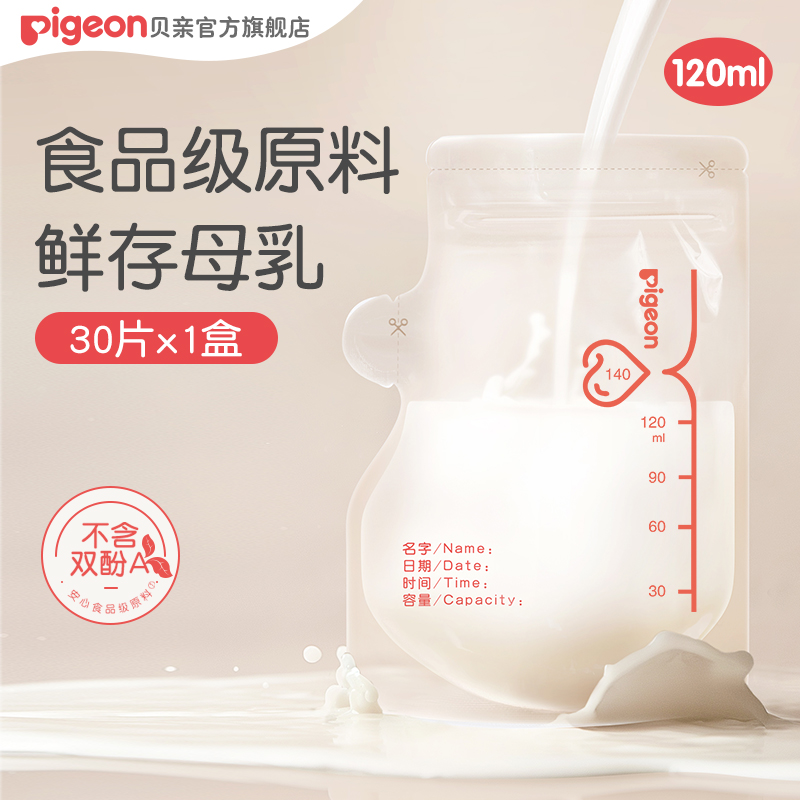 【官方自营】PIGEON/贝亲 婴儿母乳储存袋奶水储存保鲜袋220ml（10片装）