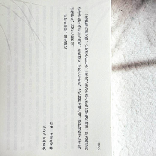 繁露映春晖 斯阳 古体诗 格律诗 词牌 乡愁乡情 商品图13