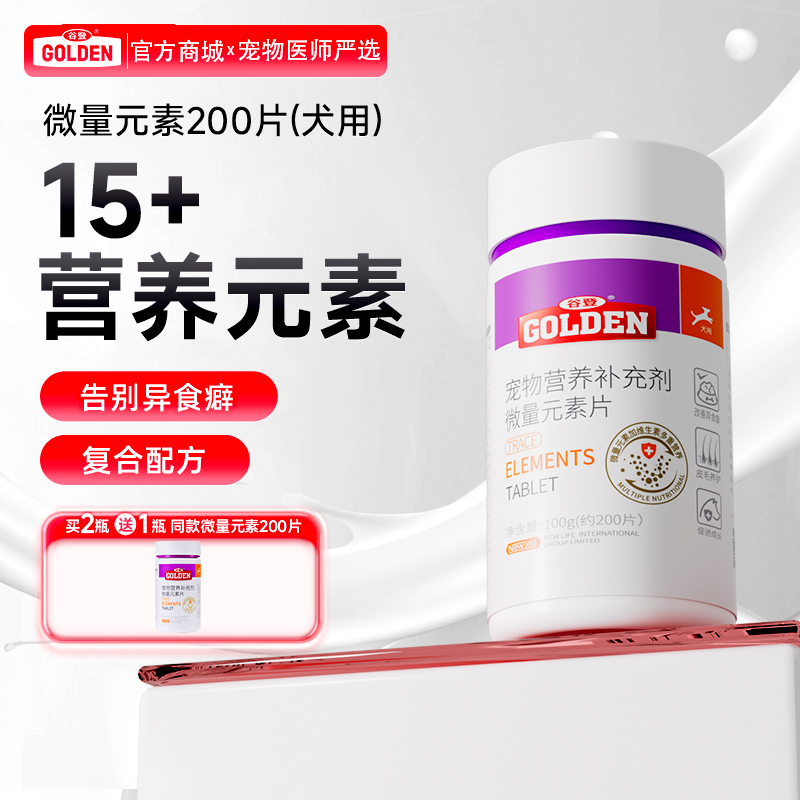 谷登微量元素片0.5g/片*200片  （犬用）