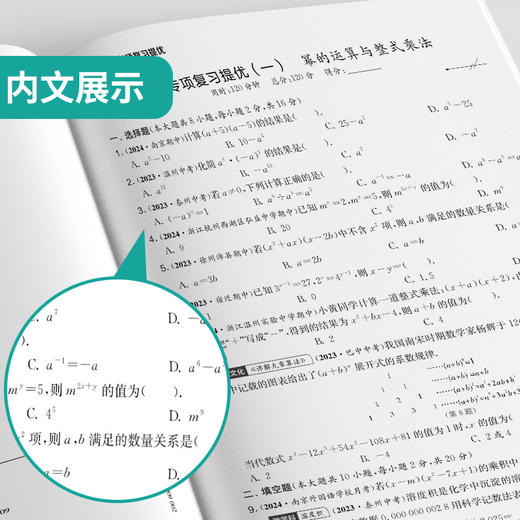 2025春【苏科版】七年级数学(下) 实验班提优大考卷 商品图3