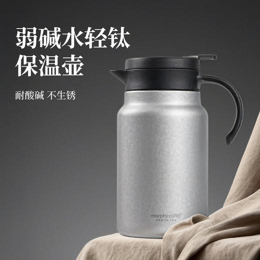 热卖！能装“万物”，保温保鲜！英国摩飞旗下品牌morphycoltd 钛合金保温杯 茶水分离 450ml/弱碱水轻钛保温壶 保冷保热 1500ml 商品图2