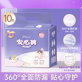 【防漏瞬吸❗️安心裤10片装组合】绵柔亲肤，裸感透气，高弹腰围，柔软环抱！安睡拉拉裤夜用卫生裤超长卫生巾