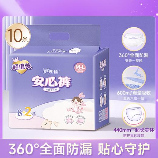 【防漏瞬吸❗️安心裤10片装组合】绵柔亲肤，裸感透气，高弹腰围，柔软环抱！安睡拉拉裤夜用卫生裤超长卫生巾 商品图0
