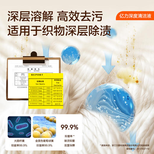 亿力/YILI清洁机除螨/深度/抑菌清洁液 商品图4