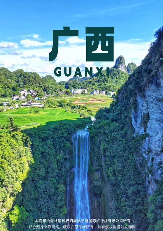 【边关画廊】广西动车五天 商品图0