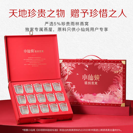 小仙炖精炖燕窝经典礼盒40g*15瓶 低糖/无糖款 商品图2