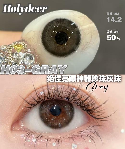 holydeer日抛 H01/H02/H03/H04/H05/H06 黑棕灰蓝 14.2mm 非离子 日抛无售后 商品图2