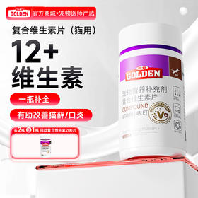 谷登复合维生素片0.5g/片*200片  （猫用）