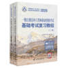 2025一级注册结构工程师执业资格考试基础考试复习教程 商品缩略图2