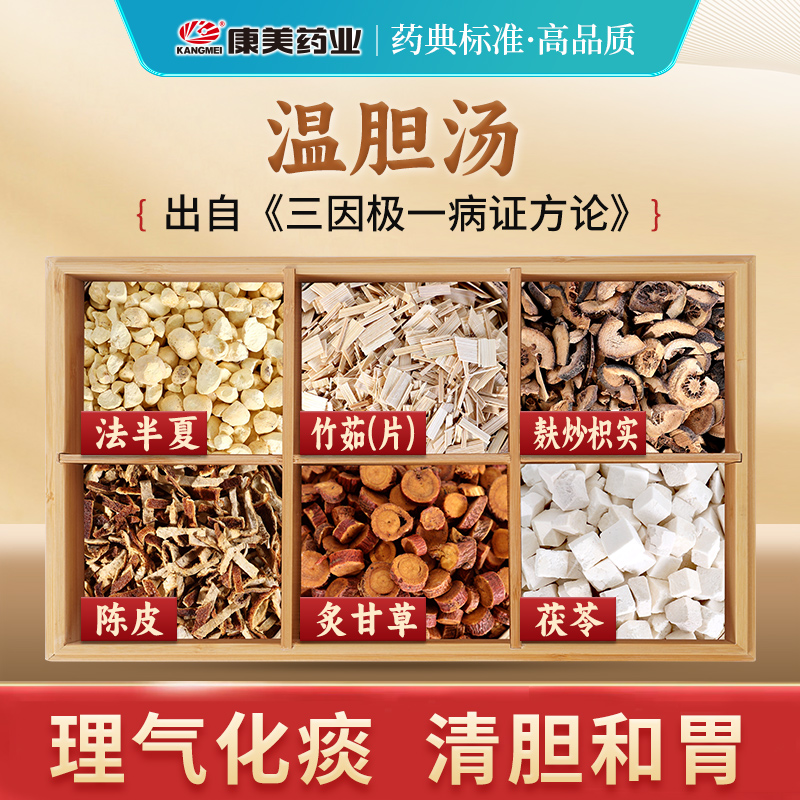 温胆汤35g/剂（法半夏/竹茹/麸炒枳实/陈皮/炙甘草/茯苓） 出自《三因极一病证方论》