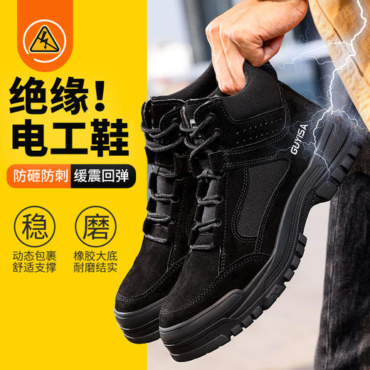 GUYISA 劳保鞋男防砸防刺穿绝缘10KV塑包头四季款高帮安全鞋 商品图1