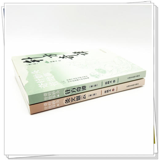 【全2册】针方奇谭+灸火烟云（第二版）张载义 著 中国中医药出版社 针灸治疗 临床 书籍 商品图2