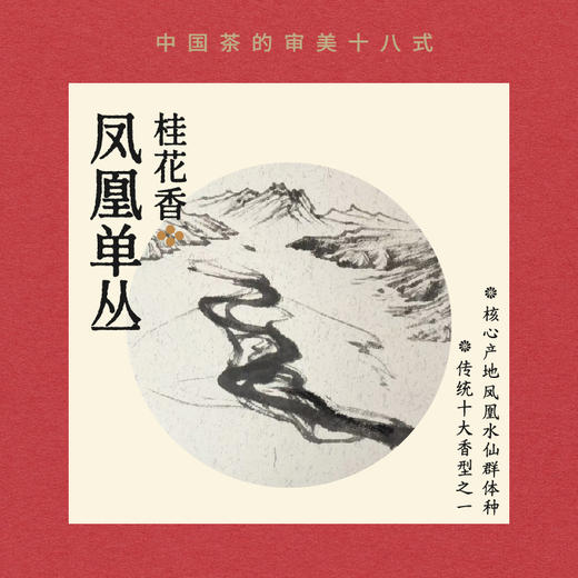 2025新茶 | 凤凰单丛桂花香96g 核心产地 凤凰水仙群体种 手采手制 慢火炭焙 三联生活周刊出品 商品图2