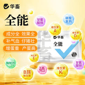 【积分兑换】华畜全能母康100g 母猪保健专用，产程短奶水足减少体内毒素