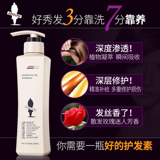阿道夫精油洗护专研护发素(植萃精华)248ml 商品图3