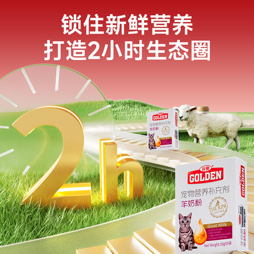 谷登羊奶粉（猫用）10g*5袋 商品图2