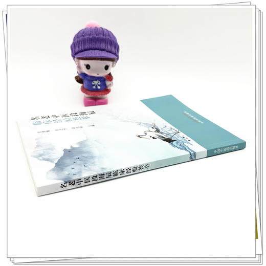 名老中医段海辰临床经验荟萃 张秀梅 徐进杰 郭迎树 主编 中国中医药出版社 临床医案 书籍 商品图2