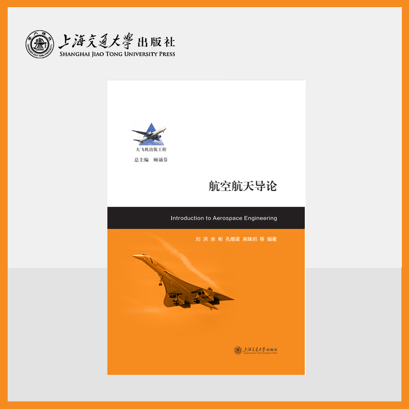 航空航天导论