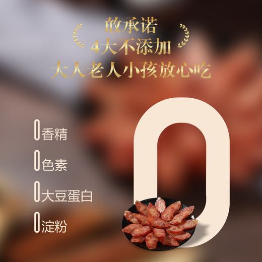 经典客家腊肠500g（散装1斤） 商品图1