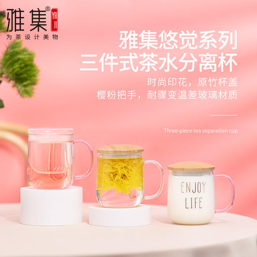 雅集玻璃杯悠觉杯400ml（竹盖款） 商品图1