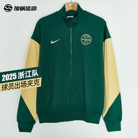 【尺码偏大】SFS耐克Nike2025浙江队 出场夹克 IB3557-341