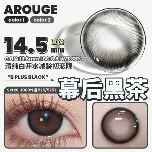 Arouge·年抛合集  128一副 198两副 238三副  一年一度囤货季！ 今年最后一班优惠列车！实用率超高！通勤无忧！美貌登顶！！ 韩国0-1000度<一副两片> 商品图8