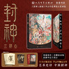【人文之宝】封神三部曲：李云中造型设计原画集（北崇版） 商品缩略图0