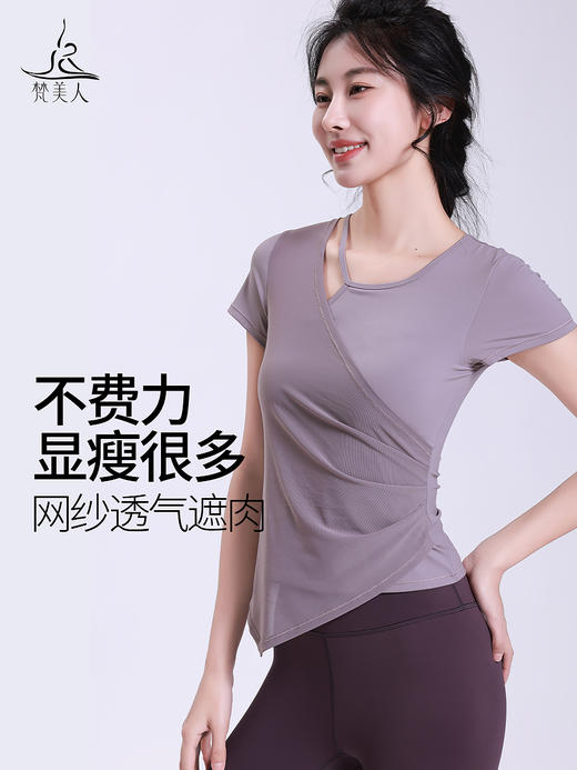 梵美人 F1255 瑜伽短袖 云糯柔感 可拆卸胸垫 商品图0