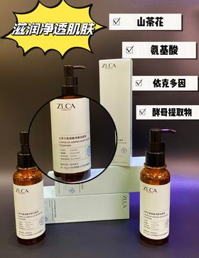 ZLCA·山茶花洗面液
