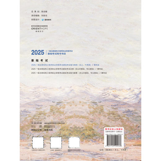2025一级注册结构工程师执业资格考试基础考试复习教程 商品图1