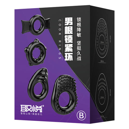 取悦男根锁紧环锁精环长时环组合 商品图3