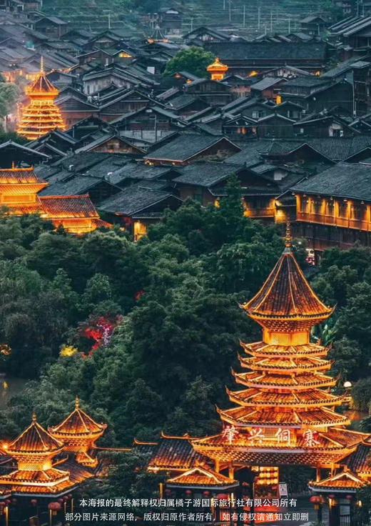 【私享小团|黔境侗乡】肇兴侗寨、荔波大小七孔 双动3天 商品图1