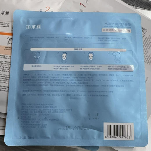 珀莱雅水漾透润安肤面膜25ml/片 商品图2