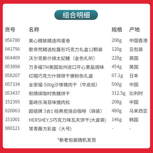 【年货节】恭贺新禧吉祥如意常青藤方彩盒大号-599款 线上专享蛇年大礼包 商品图1