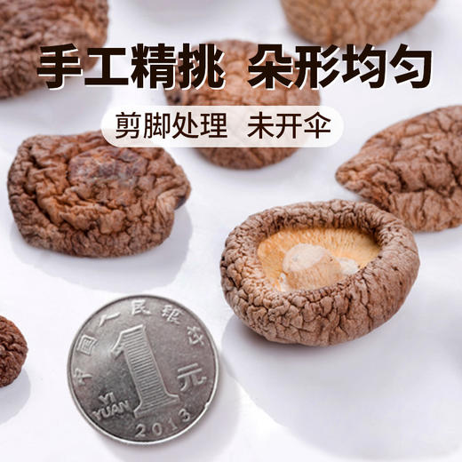在菌屋 小香菇云南特产干货500g 无根肉厚 菇香浓郁 商品图6