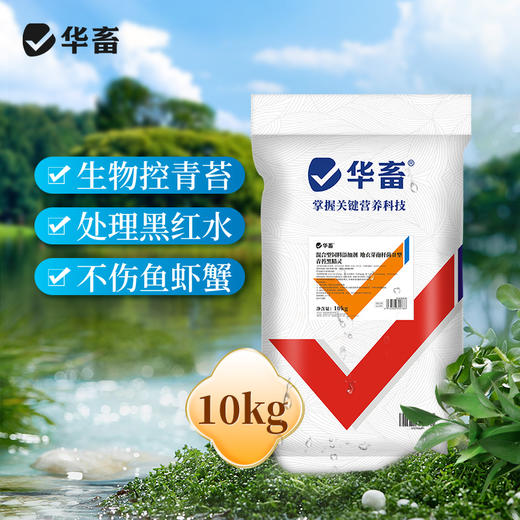 华畜青苔黑精灵10kg 生物控苔不伤鱼虾 商品图0