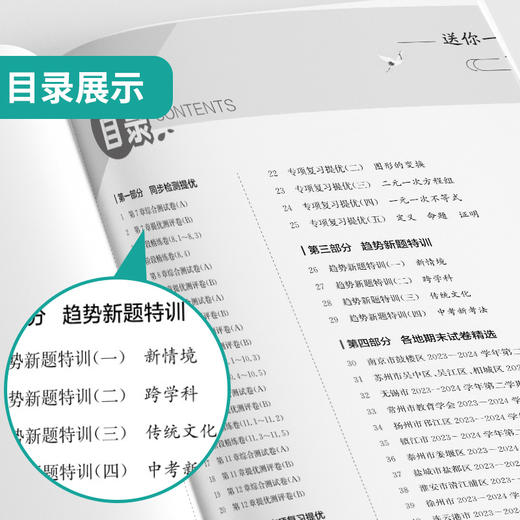 2025春【苏科版】七年级数学(下) 实验班提优大考卷 商品图2