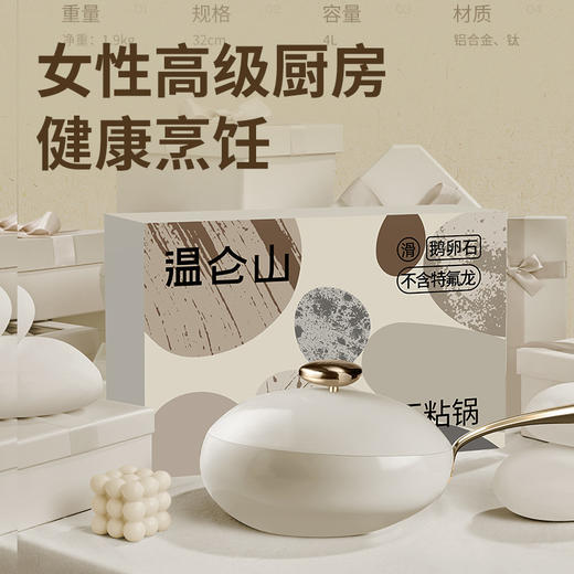 Velosan温仑山无涂层不粘锅钛炒锅家用炒菜锅陶瓷鹅卵石电磁燃气 商品图6