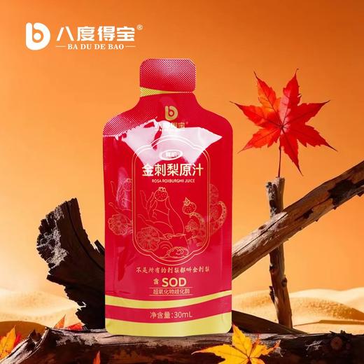 八度得宝有机金刺梨原汁贵州刺梨上品富含SOD/VC/VP 商品图1