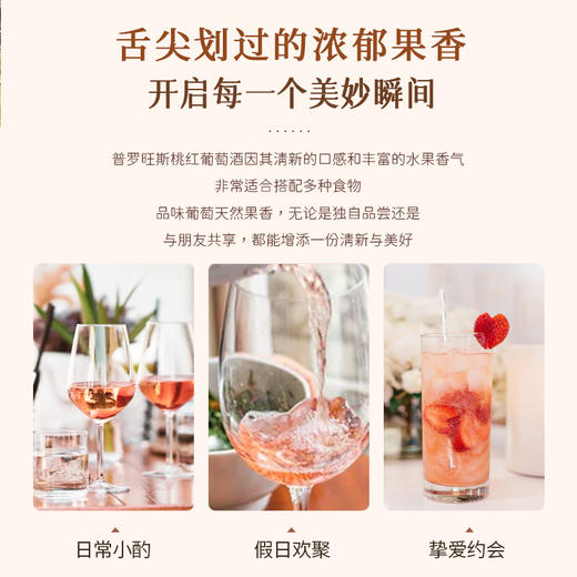 【考维普罗旺斯丘AOP】普罗旺斯丘AOP桃红葡萄酒 法国原瓶进口 12.5%vol 商品图9