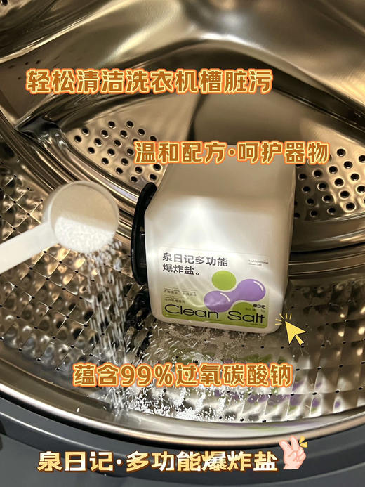 【泉日记多功能爆炸盐+衣物清洁爆炸盐】新升级第四代抑菌除螨去污渍 商品图4