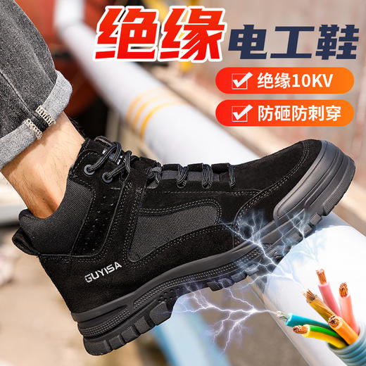 GUYISA 劳保鞋男防砸防刺穿绝缘10KV塑包头四季款高帮安全鞋 商品图5