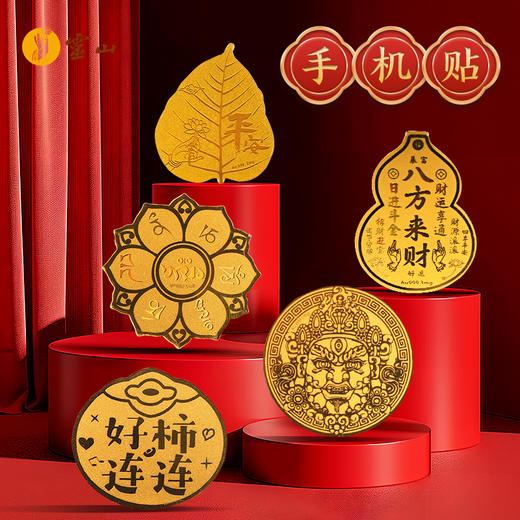 灵山开运金·手机贴 商品图0