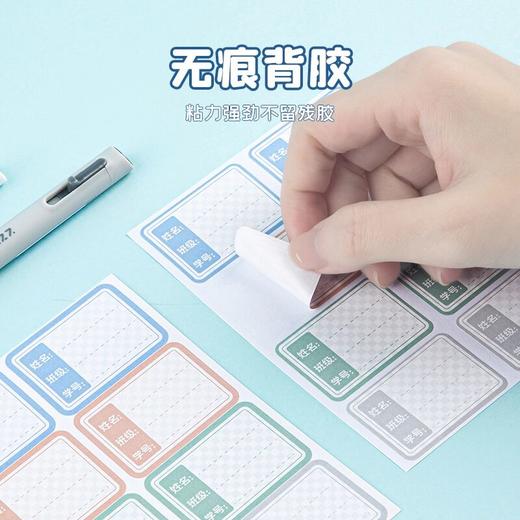 【广博】8枚/张*6 90*120mm 不干胶贴纸标贴纸学生班级学号姓名贴 商品图4