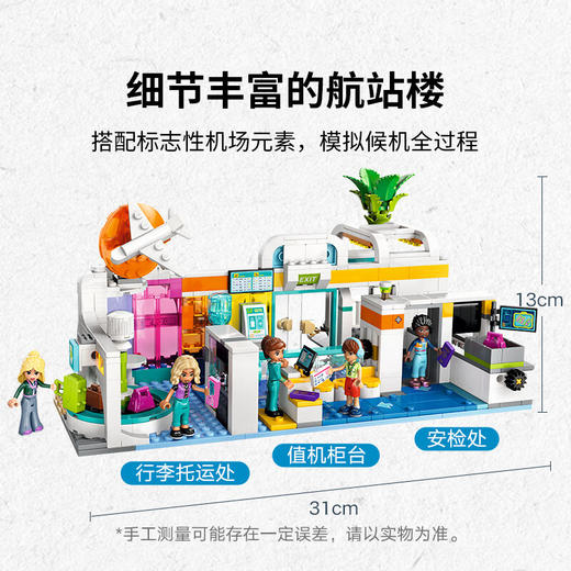 乐高积木L42656好朋友心湖城机场 商品图3