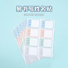 【广博】8枚/张*6 90*120mm 不干胶贴纸标贴纸学生班级学号姓名贴
