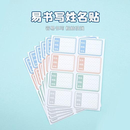 【广博】8枚/张*6 90*120mm 不干胶贴纸标贴纸学生班级学号姓名贴 商品图0